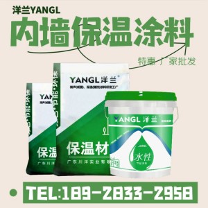 保温建筑材料 隔热材料生产商 耐火保温 洋兰YANGL