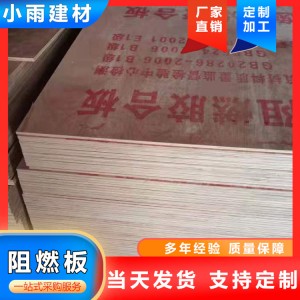 吸音阻燃A级防火板 保温隔热装修板 装饰材料 小雨建材供应